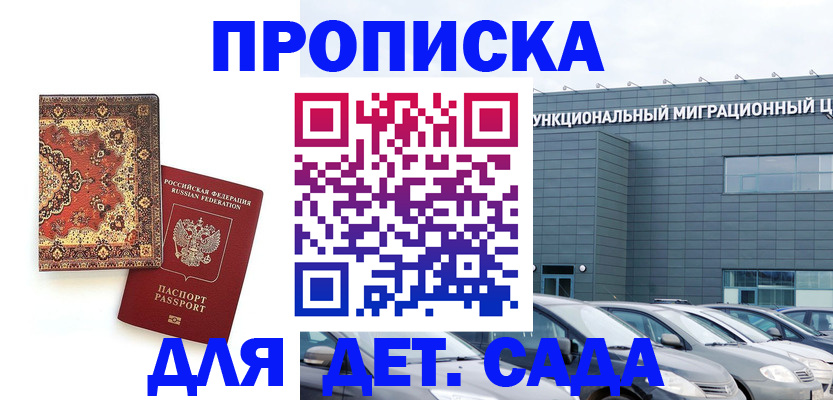 прописка для работы в Змеиногорске
